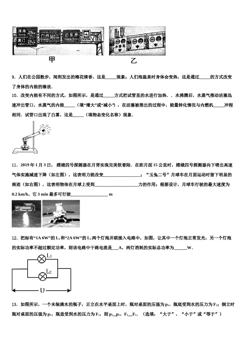 2023-2024学年广东省广州市部分区及校毕业升学考试模拟卷物理卷含解析.doc_第3页