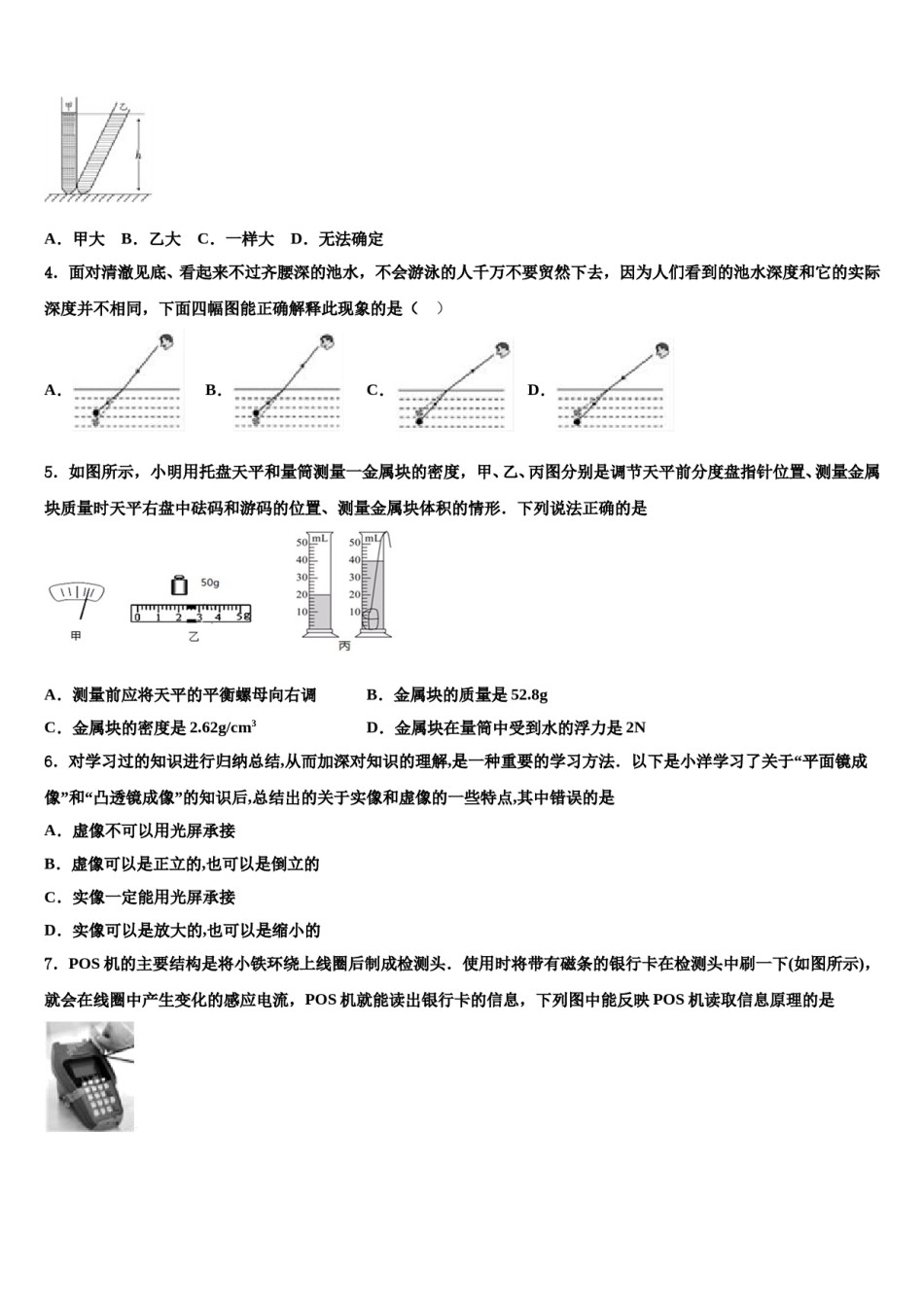 2023-2024学年广东省广州白云区六校联考中考适应性考试物理试题含解析.doc_第2页