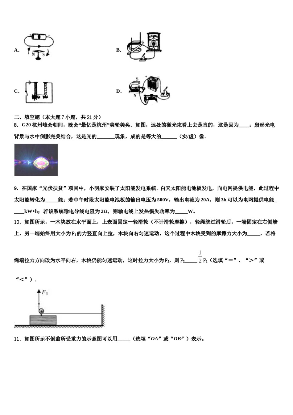 2023-2024学年广东省广州白云区六校联考中考适应性考试物理试题含解析.doc_第3页