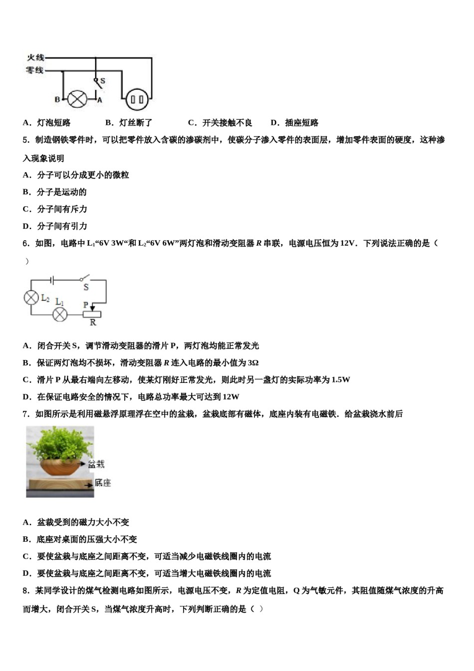 2023-2024学年广东省广州越秀区四校联考中考物理适应性模拟试题含解析.doc_第2页