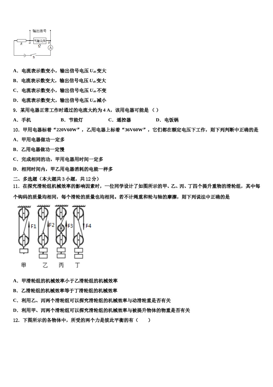2023-2024学年广东省广州越秀区四校联考中考物理适应性模拟试题含解析.doc_第3页