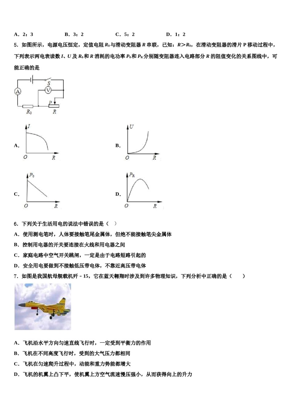 2023-2024学年广东省广州越秀区四校联考中考联考物理试题含解析.doc_第2页