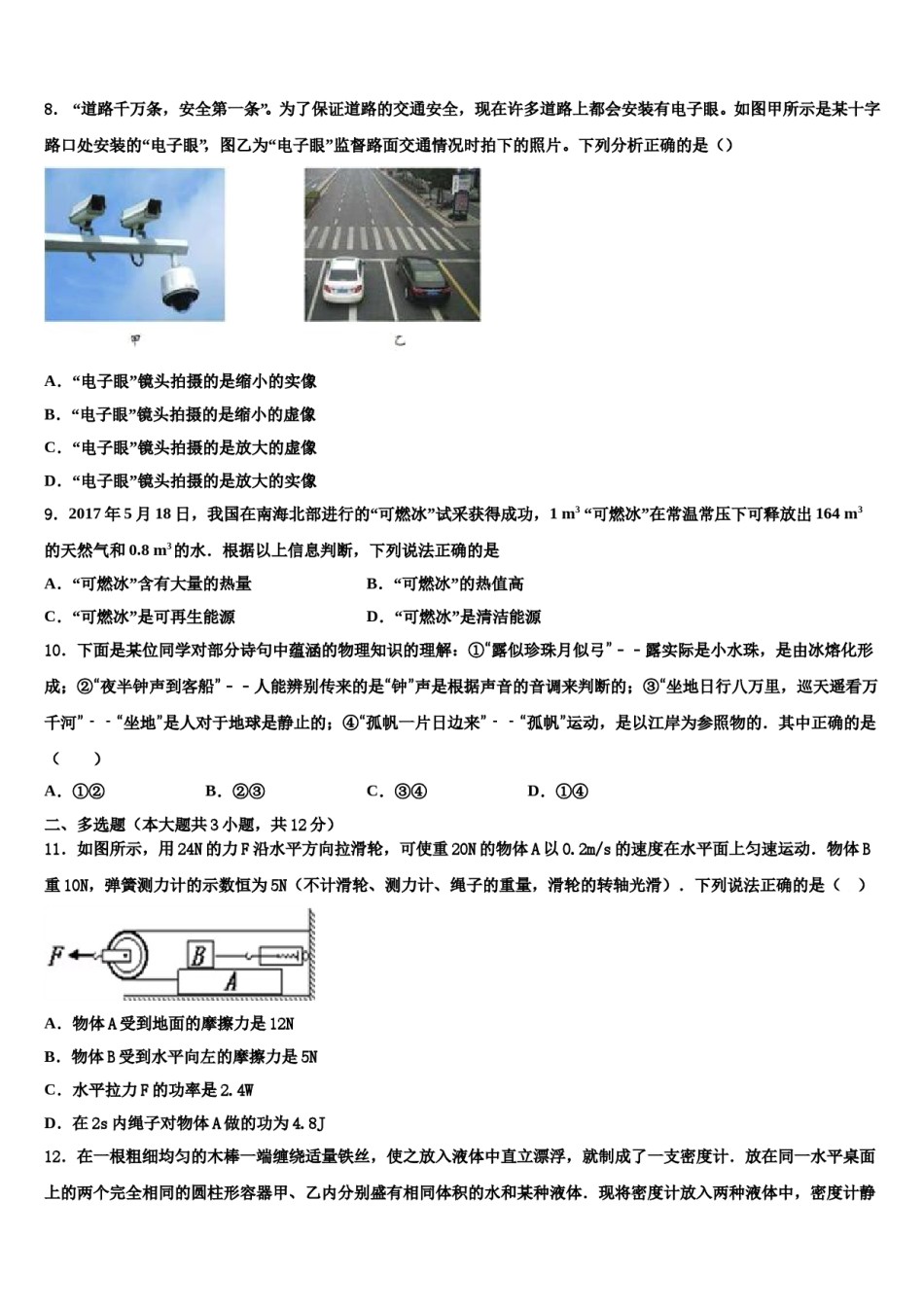 2023-2024学年广东省广州越秀区四校联考中考联考物理试题含解析.doc_第3页