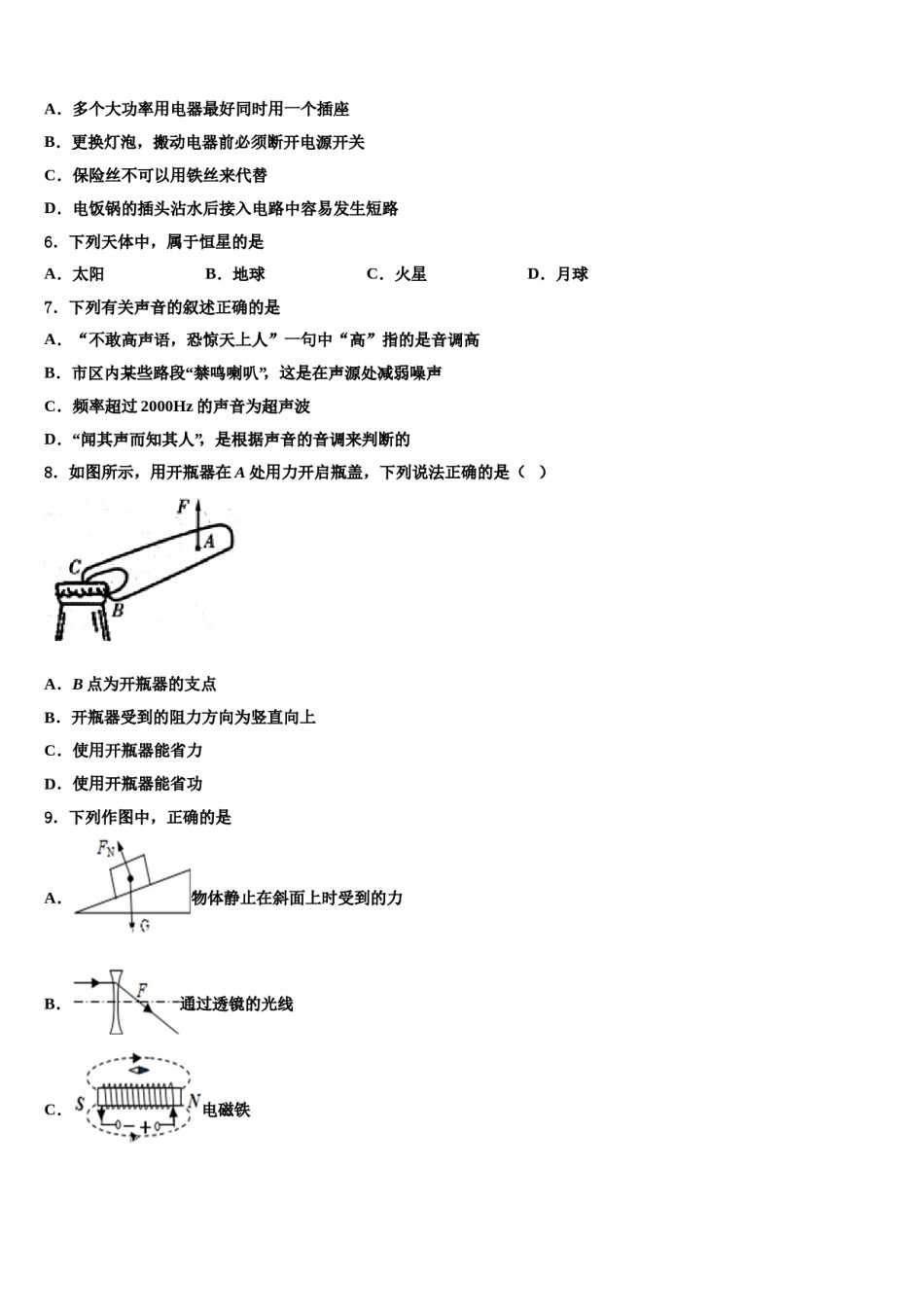 2023-2024学年广东省惠城市惠城区八校中考物理对点突破模拟试卷含解析.doc_第2页