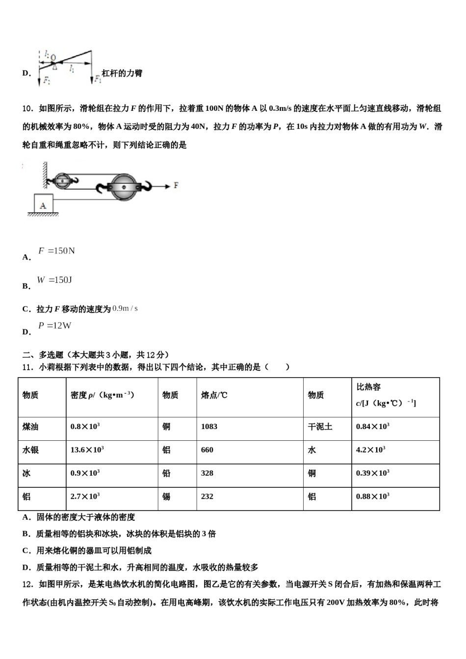 2023-2024学年广东省惠城市惠城区八校中考物理对点突破模拟试卷含解析.doc_第3页