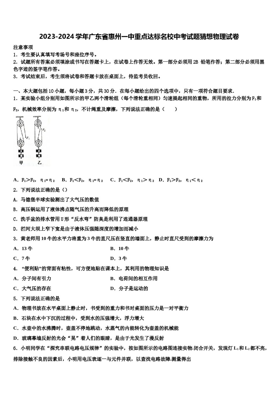 2023-2024学年广东省惠州一中重点达标名校中考试题猜想物理试卷含解析.doc_第1页