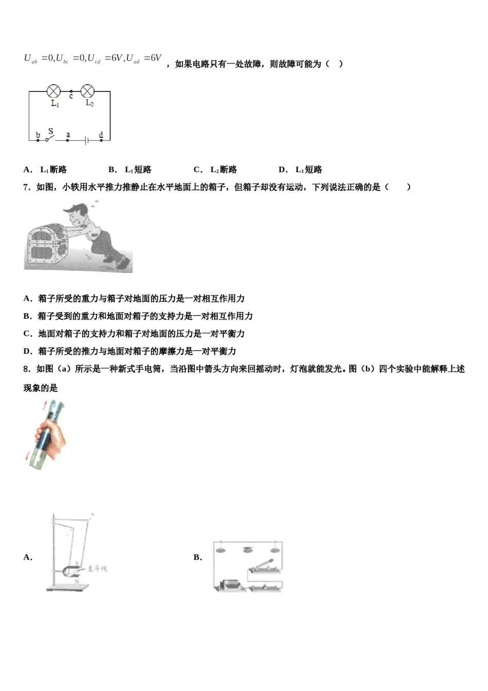 2023-2024学年广东省惠州一中重点达标名校中考试题猜想物理试卷含解析.doc_第2页