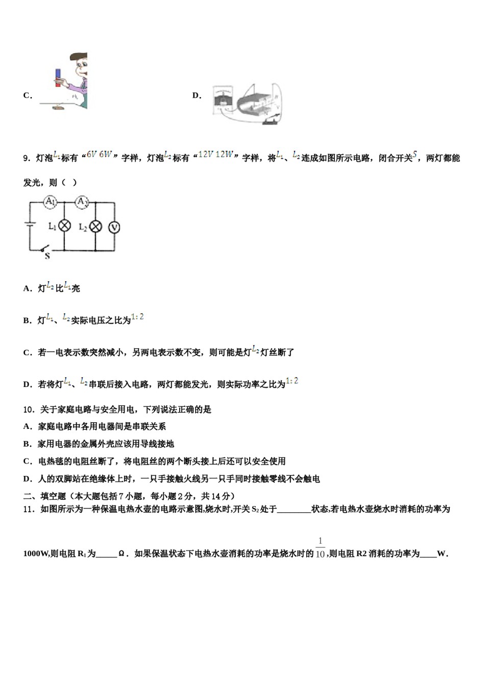 2023-2024学年广东省惠州一中重点达标名校中考试题猜想物理试卷含解析.doc_第3页