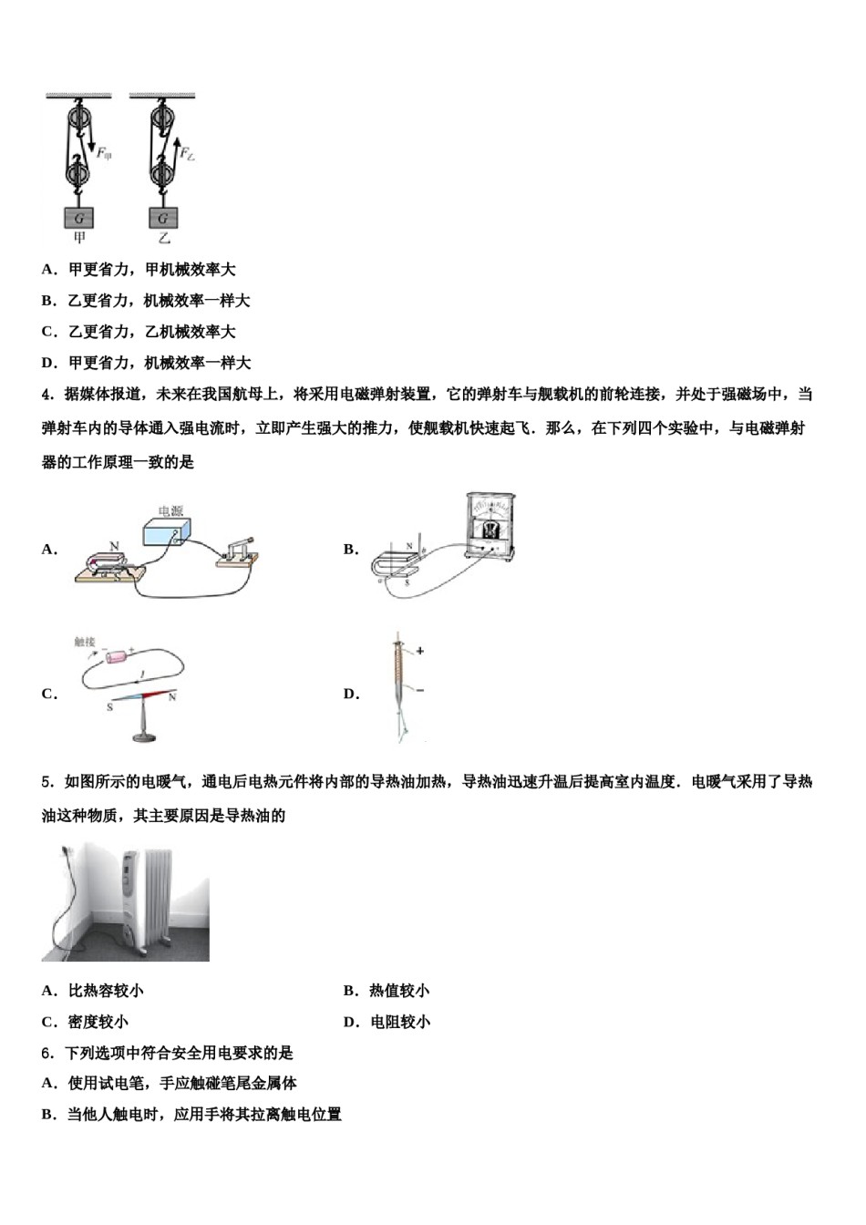 2023-2024学年广东省惠州博罗县联考中考物理适应性模拟试题含解析.doc_第2页