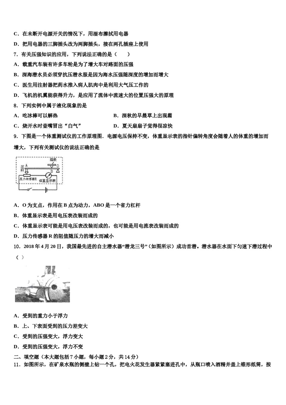 2023-2024学年广东省惠州博罗县联考中考物理适应性模拟试题含解析.doc_第3页