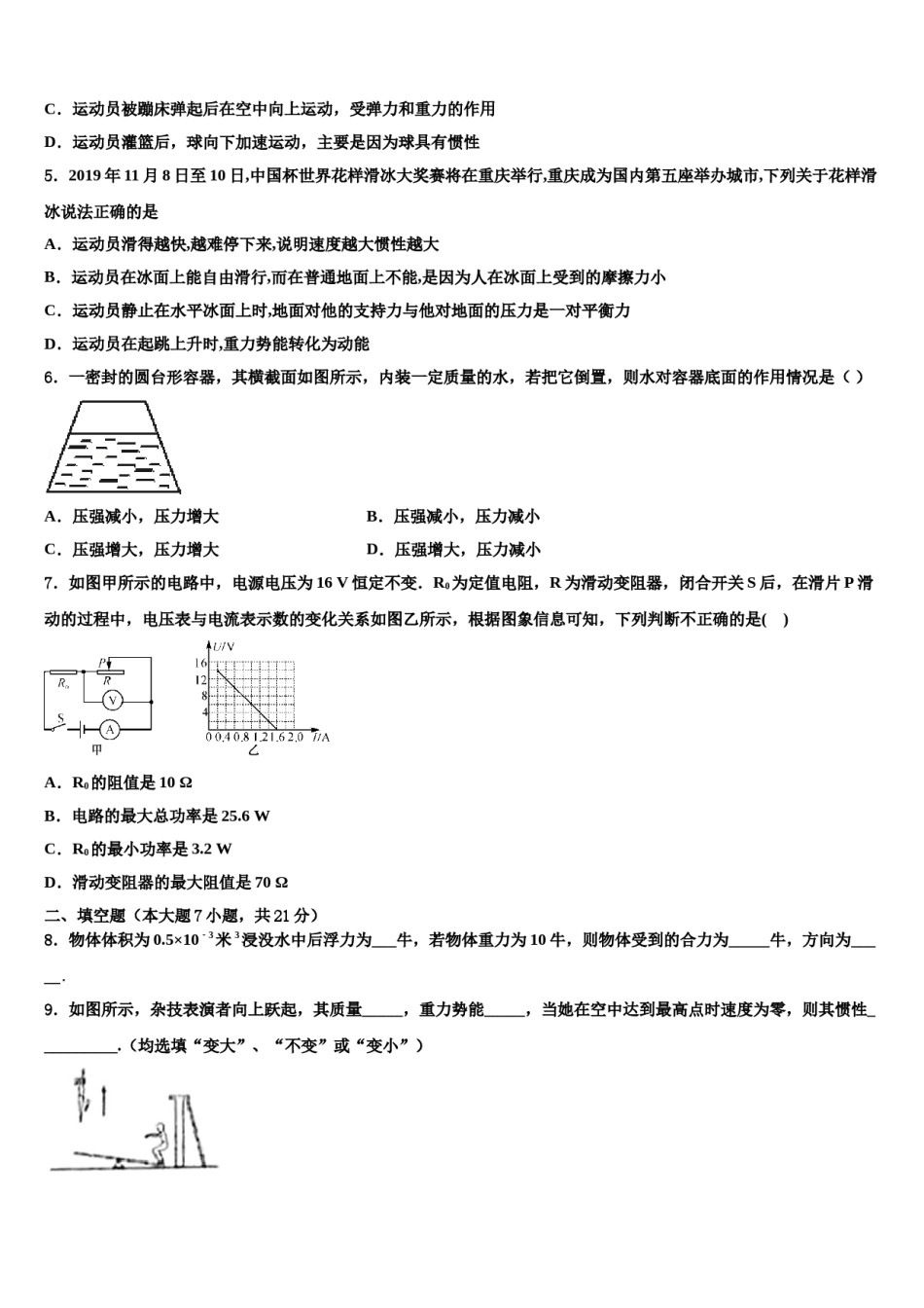 2023-2024学年广东省惠州市博罗县中考五模物理试题含解析.doc_第2页