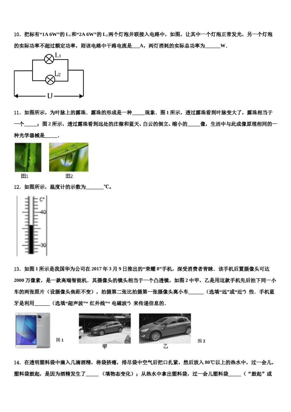 2023-2024学年广东省惠州市博罗县中考五模物理试题含解析.doc_第3页