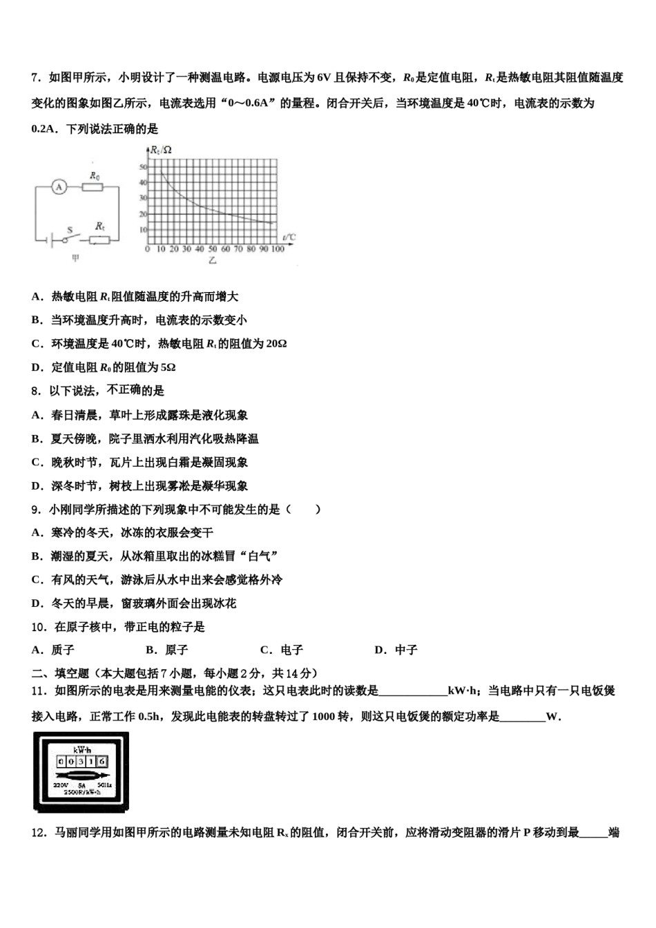 2023-2024学年广东省惠来县达标名校中考试题猜想物理试卷含解析.doc_第3页