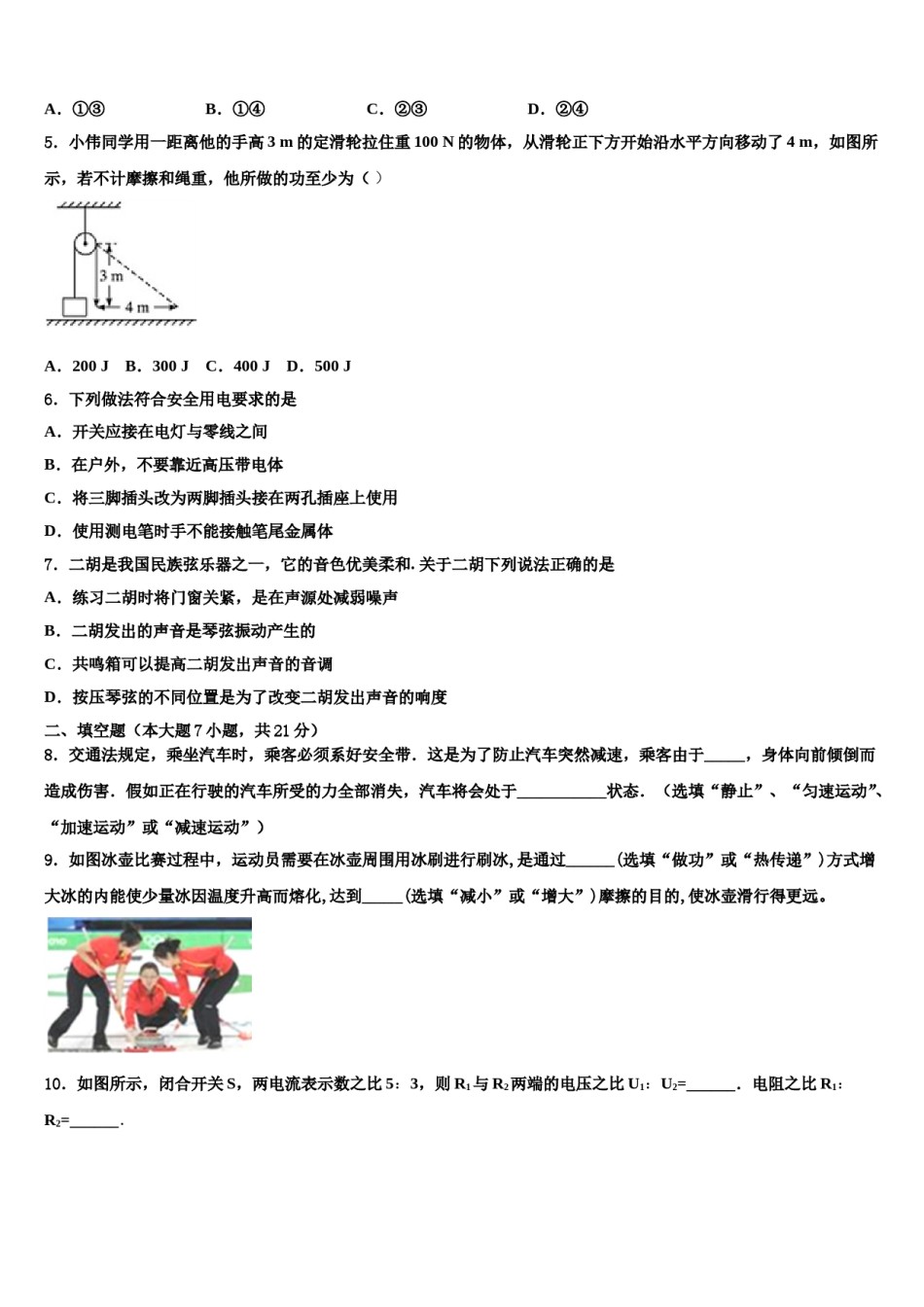 2023-2024学年广东省揭阳市产业园区中考物理押题试卷含解析.doc_第2页