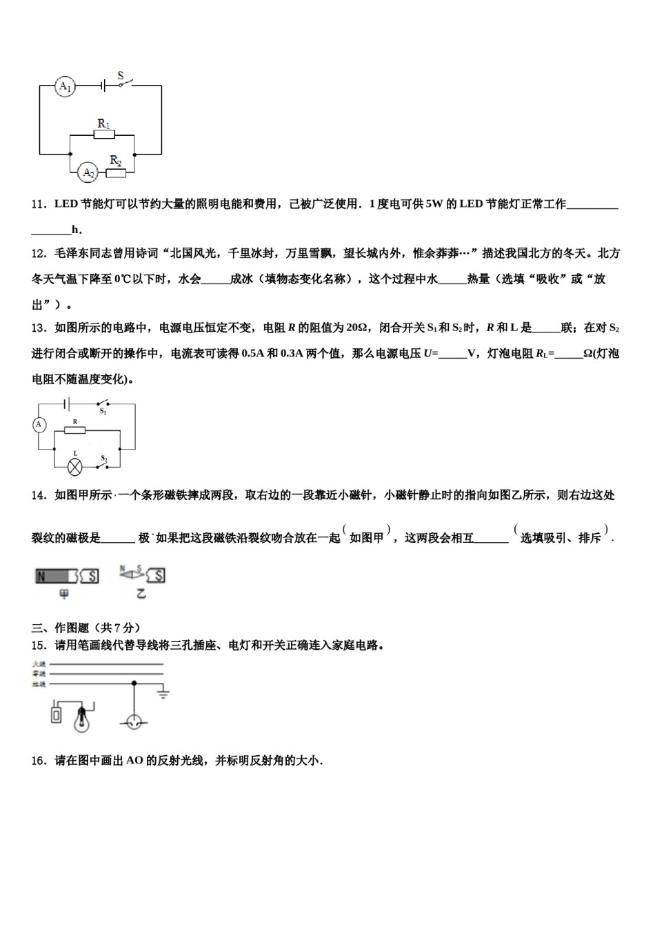 2023-2024学年广东省揭阳市产业园区中考物理押题试卷含解析.doc_第3页