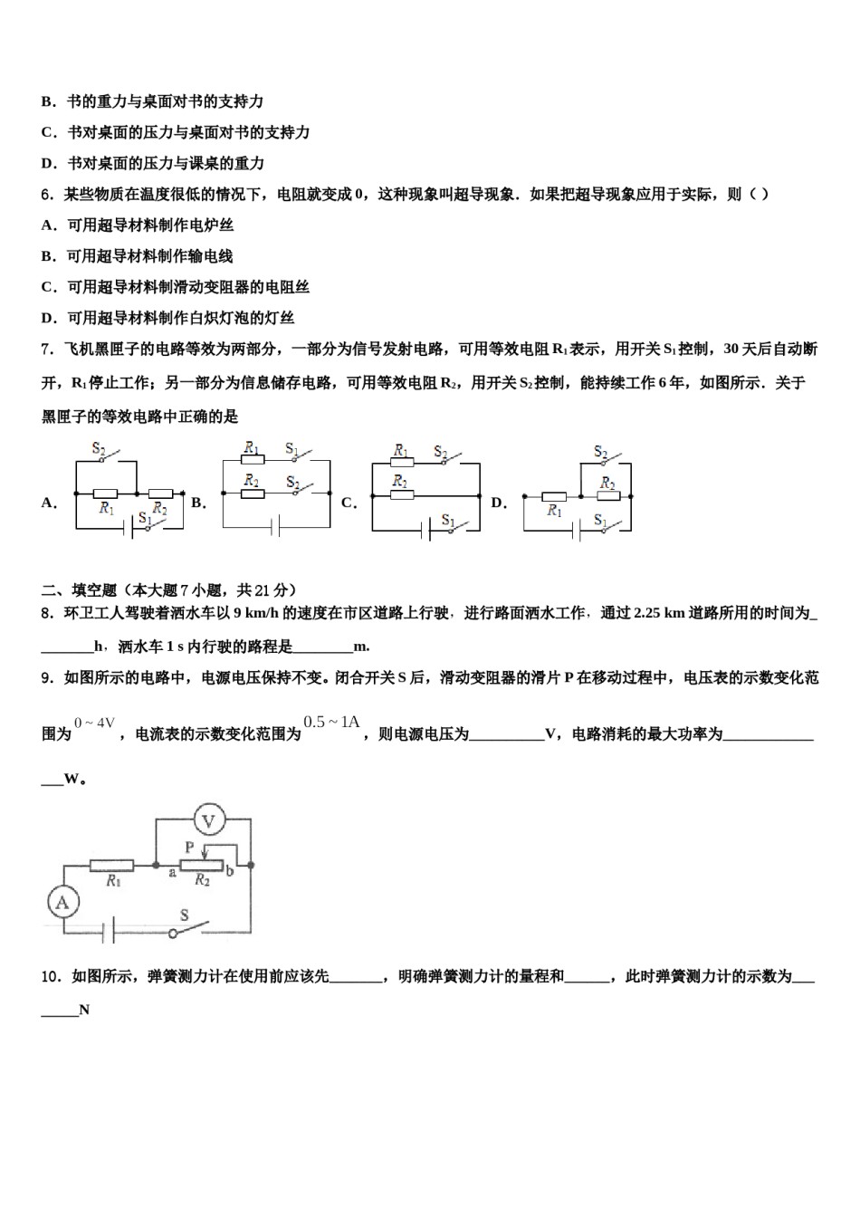 2023-2024学年广东省揭阳市普宁市普宁市占陇华南校中考猜题物理试卷含解析.doc_第2页