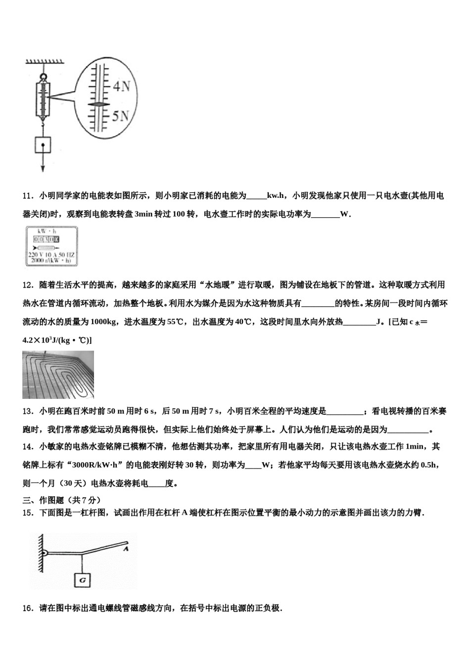 2023-2024学年广东省揭阳市普宁市普宁市占陇华南校中考猜题物理试卷含解析.doc_第3页