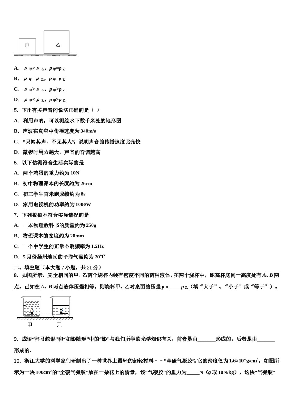 2023-2024学年广东省揭阳市空港经济区砲台镇达标名校中考五模物理试题含解析.doc_第2页