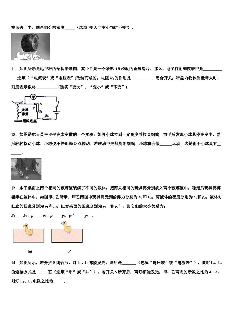 2023-2024学年广东省揭阳市空港经济区砲台镇达标名校中考五模物理试题含解析.doc_第3页