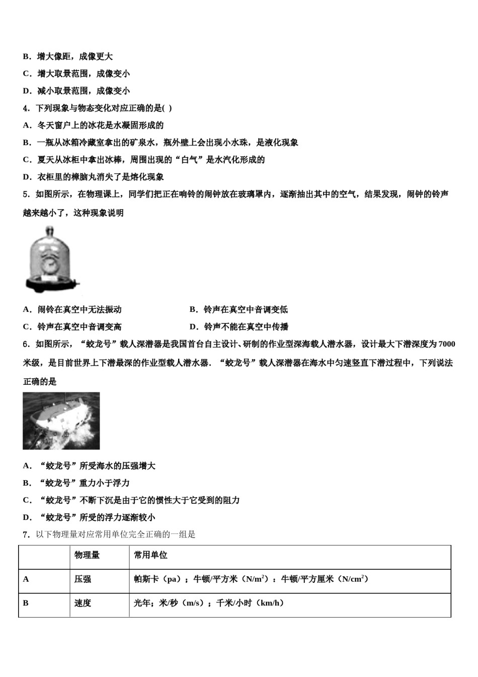 2023-2024学年广东省揭阳普宁市中考物理模试卷含解析.doc_第2页