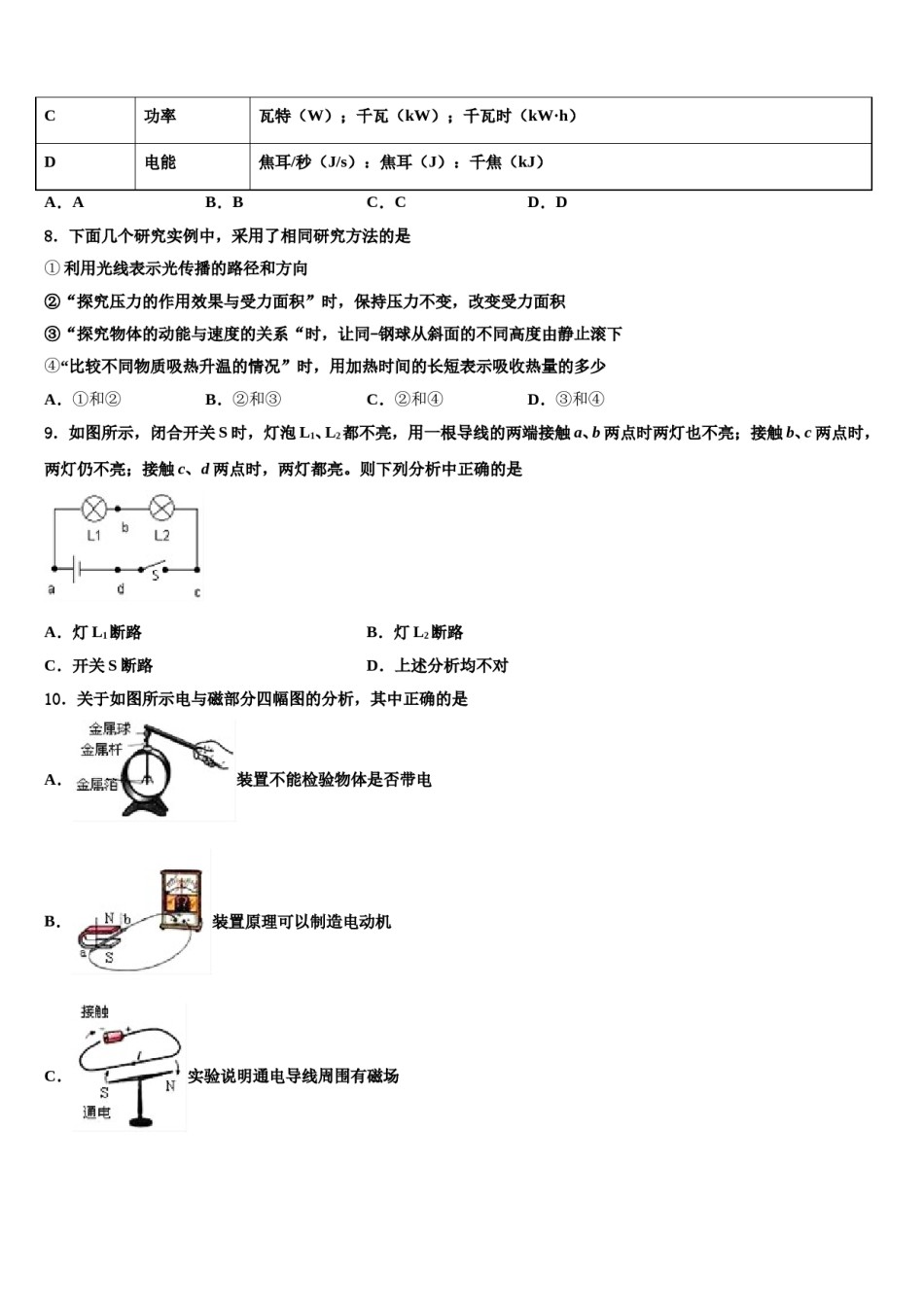 2023-2024学年广东省揭阳普宁市中考物理模试卷含解析.doc_第3页