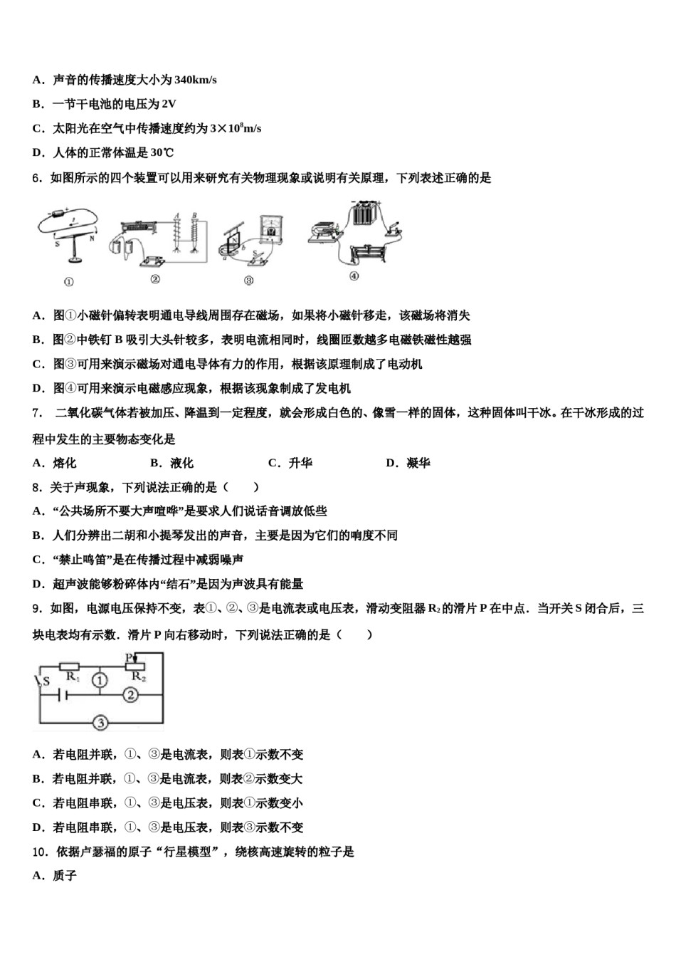 2023-2024学年广东省揭阳榕城真理中学中考物理模拟精编试卷含解析.doc_第2页