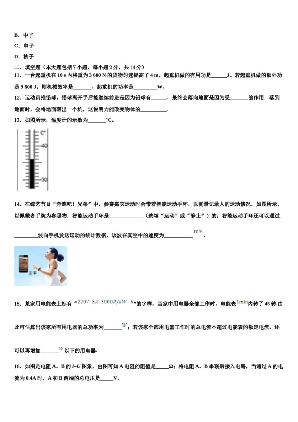 2023-2024学年广东省揭阳榕城真理中学中考物理模拟精编试卷含解析.doc_第3页