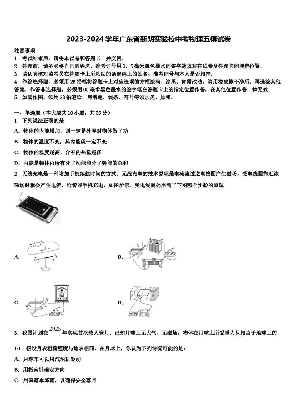 2023-2024学年广东省新朗实验校中考物理五模试卷含解析.doc_第1页