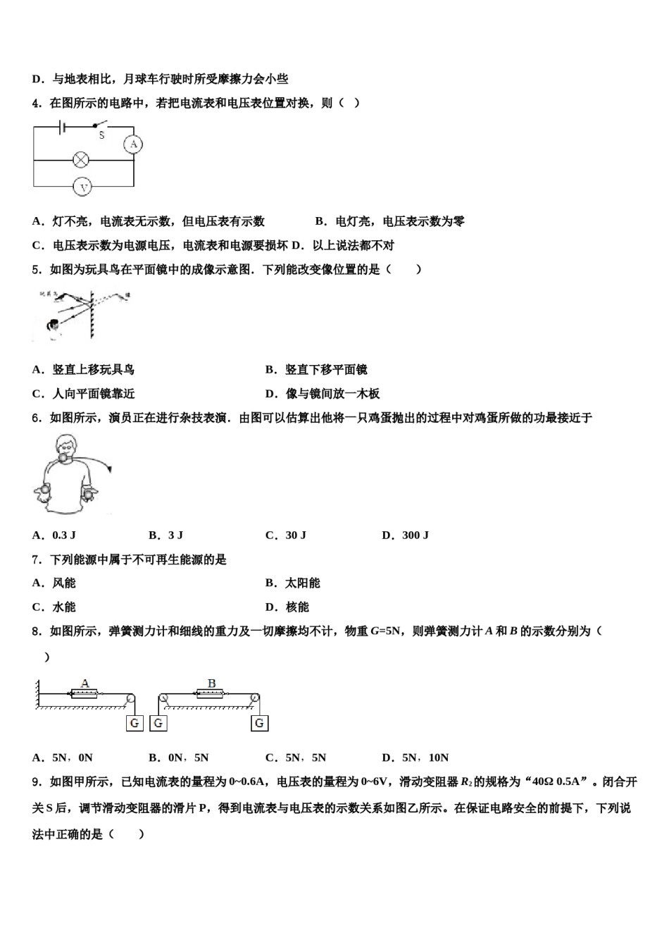 2023-2024学年广东省新朗实验校中考物理五模试卷含解析.doc_第2页