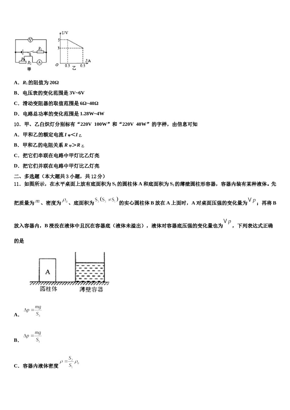 2023-2024学年广东省新朗实验校中考物理五模试卷含解析.doc_第3页