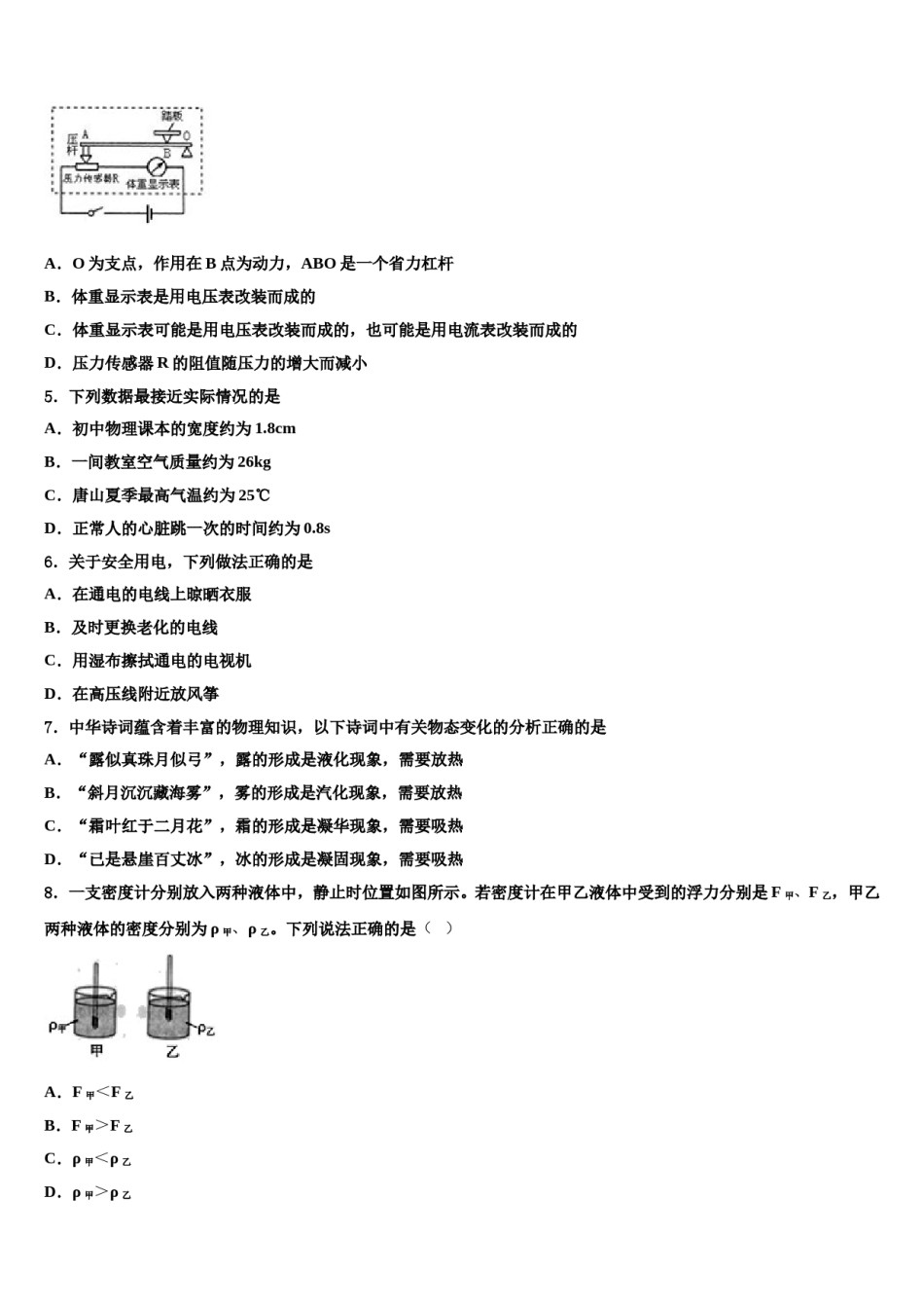 2023-2024学年广东省梅州市梅江区伯聪校中考物理押题卷含解析.doc_第2页