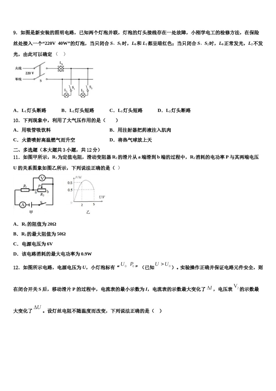 2023-2024学年广东省梅州市梅江区伯聪校中考物理押题卷含解析.doc_第3页