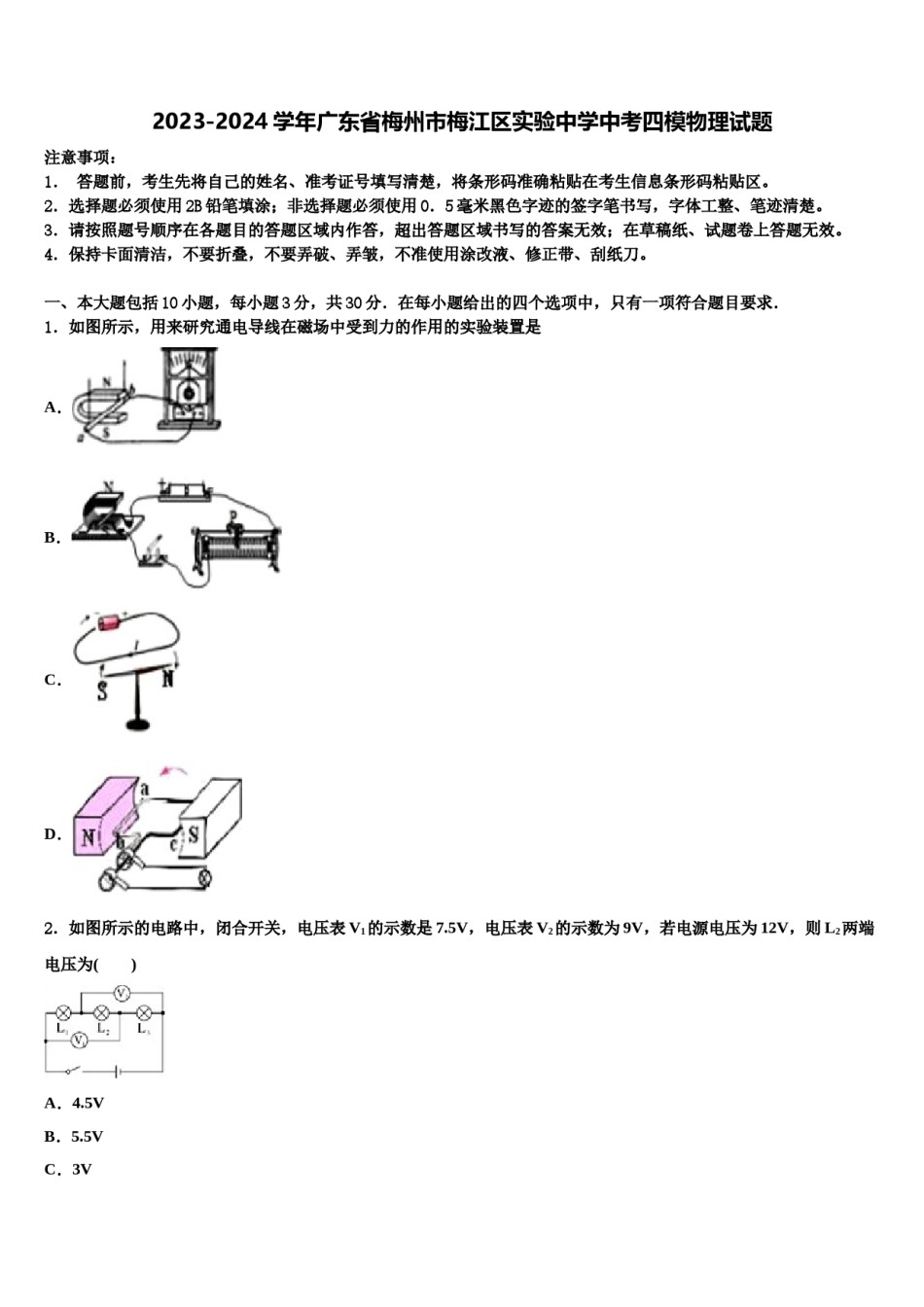 2023-2024学年广东省梅州市梅江区实验中学中考四模物理试题含解析.doc_第1页