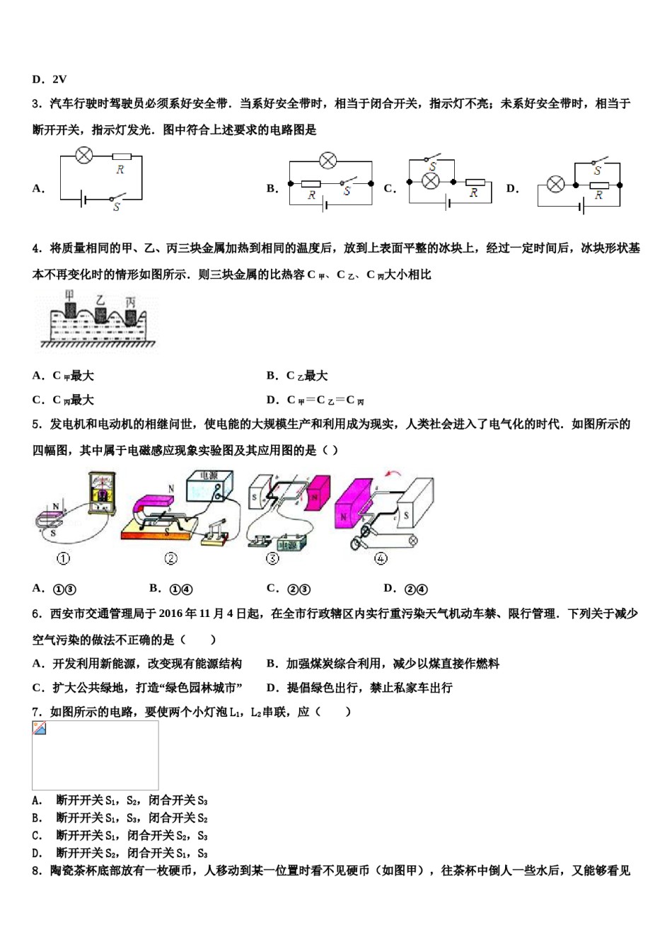 2023-2024学年广东省梅州市梅江区实验中学中考四模物理试题含解析.doc_第2页