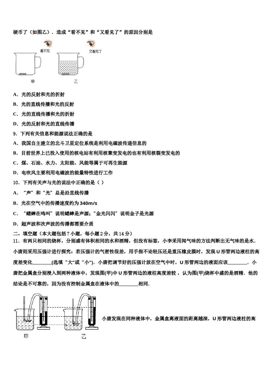 2023-2024学年广东省梅州市梅江区实验中学中考四模物理试题含解析.doc_第3页