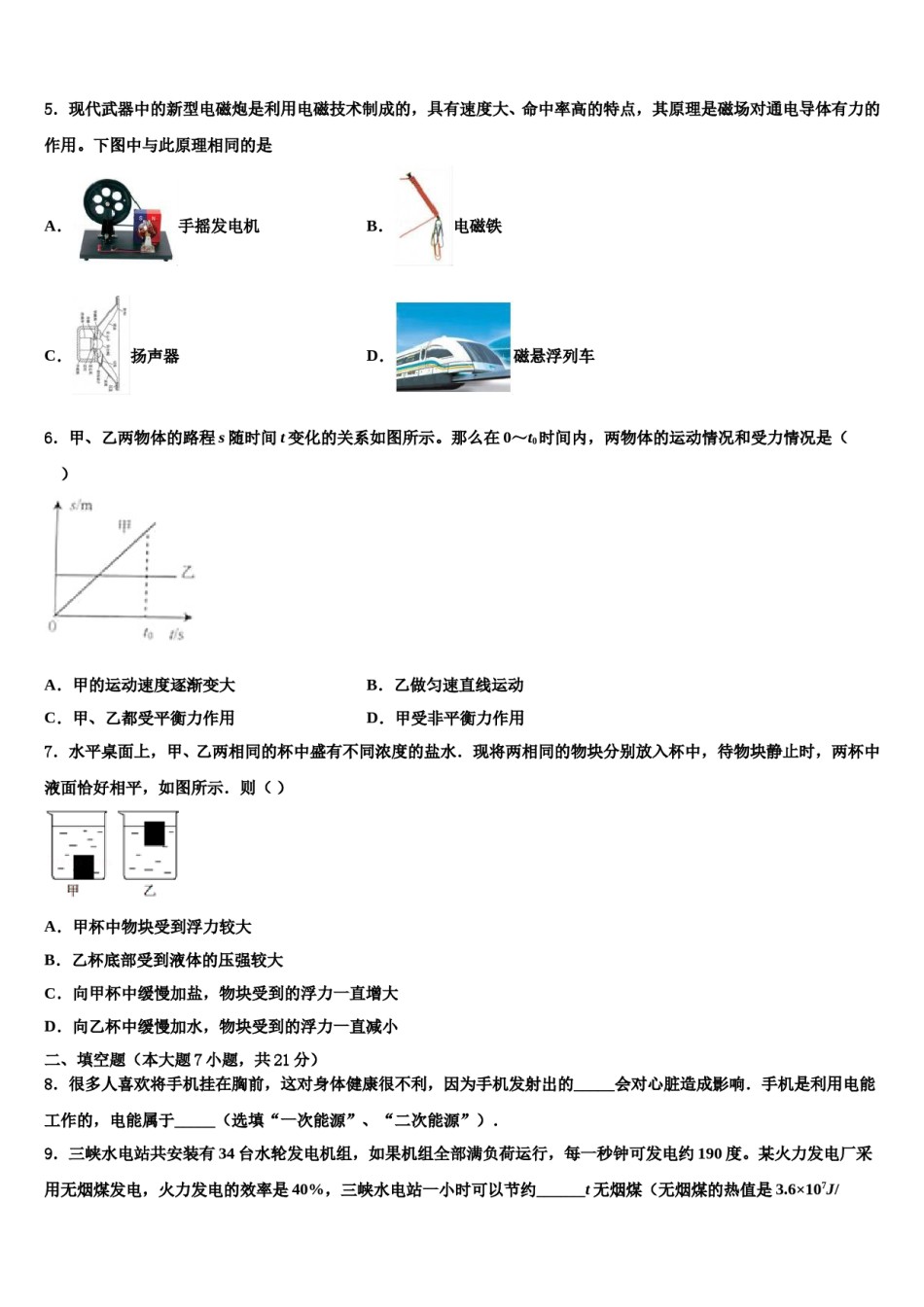 2023-2024学年广东省汕头市潮南区两英镇中考物理最后冲刺浓缩精华卷含解析.doc_第2页