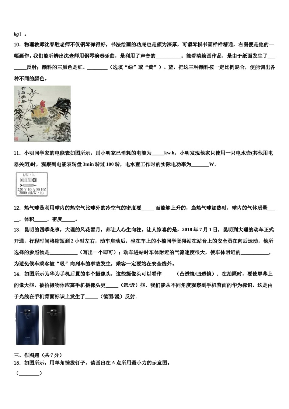 2023-2024学年广东省汕头市潮南区两英镇中考物理最后冲刺浓缩精华卷含解析.doc_第3页