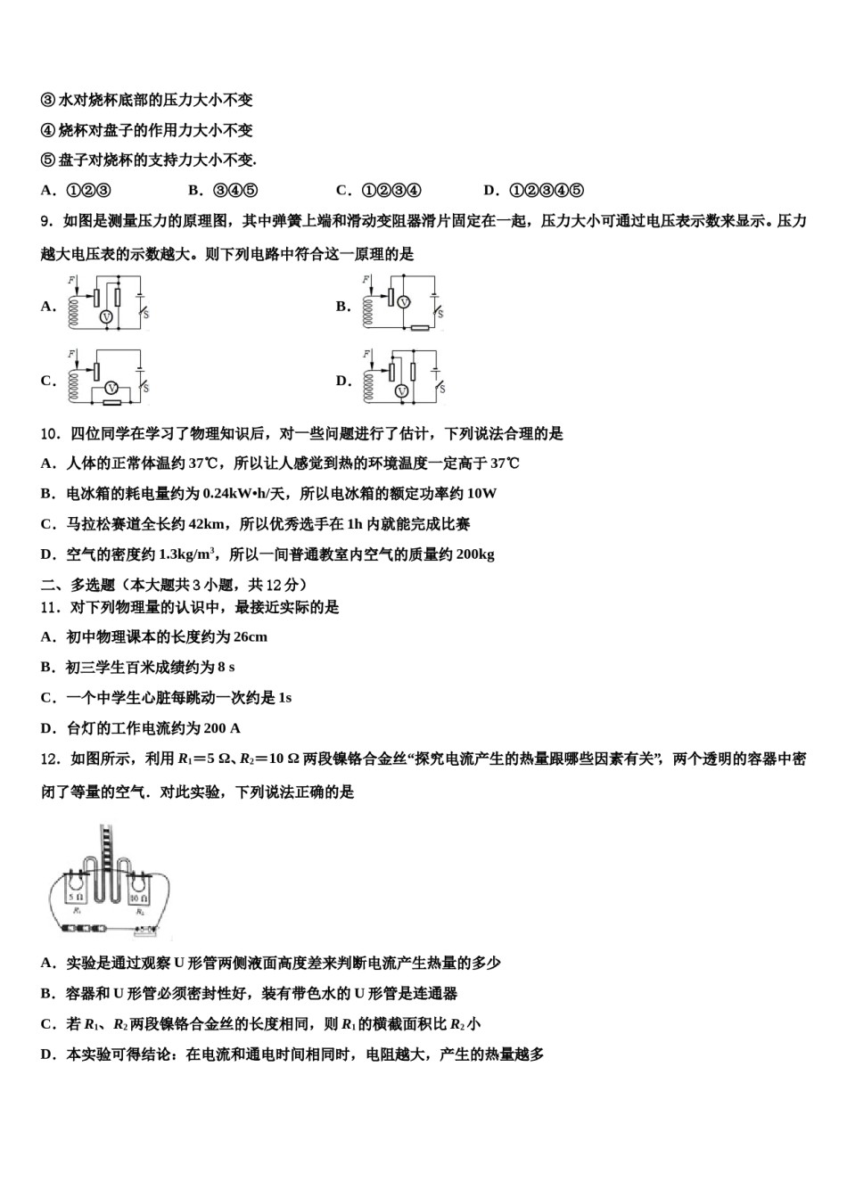 2023-2024学年广东省汕头市潮南区重点名校中考适应性考试物理试题含解析.doc_第3页