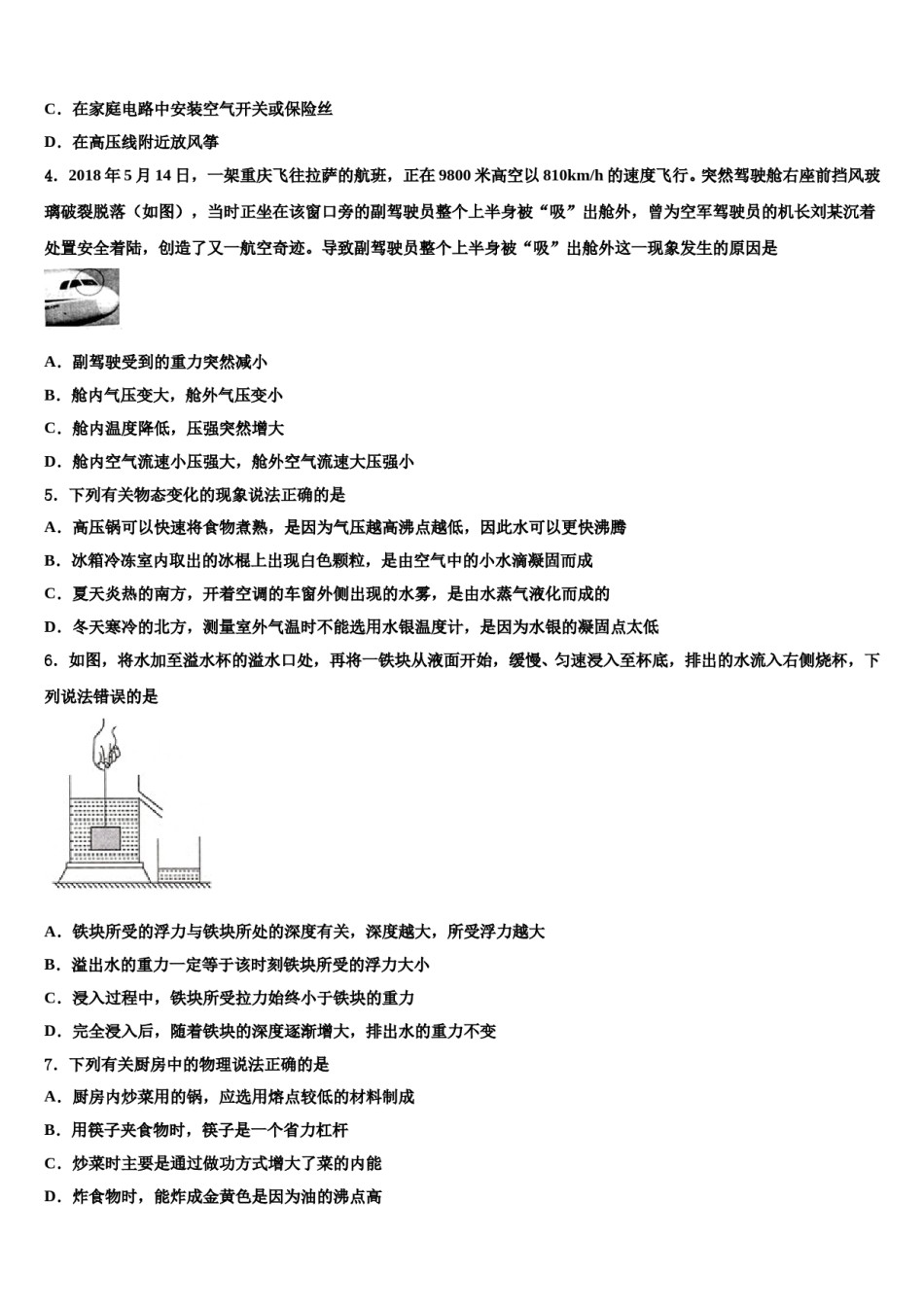2023-2024学年广东省汕头市澄海区重点中学中考冲刺卷物理试题含解析.doc_第2页