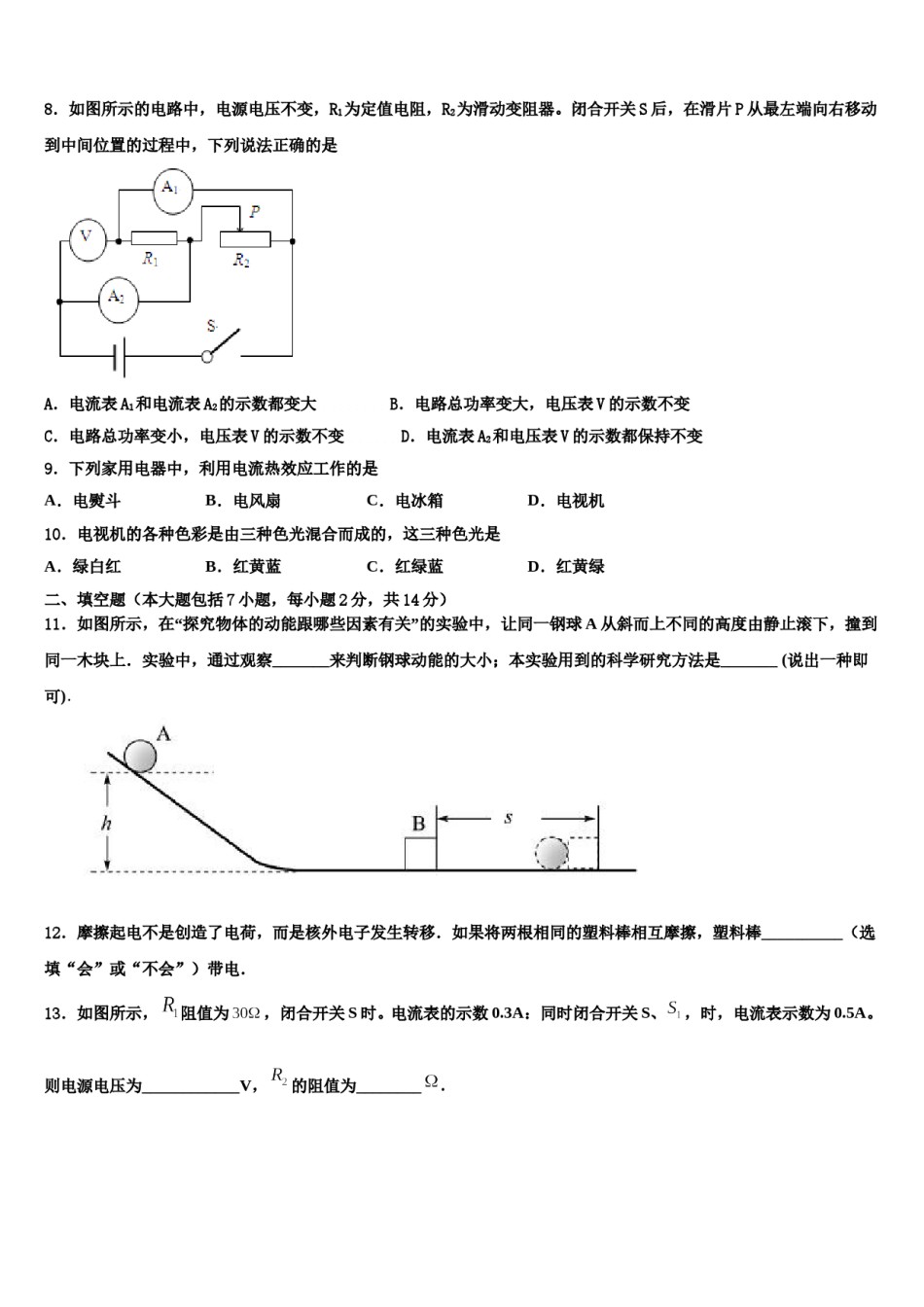 2023-2024学年广东省汕头市澄海区重点中学中考冲刺卷物理试题含解析.doc_第3页