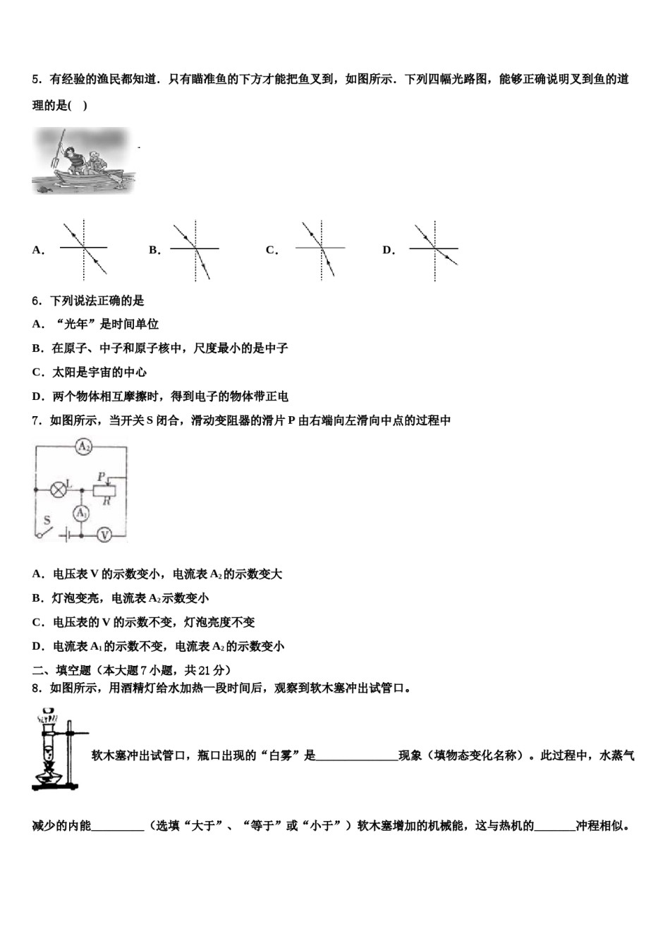 2023-2024学年广东省汕头市重点中学中考物理押题卷含解析.doc_第2页