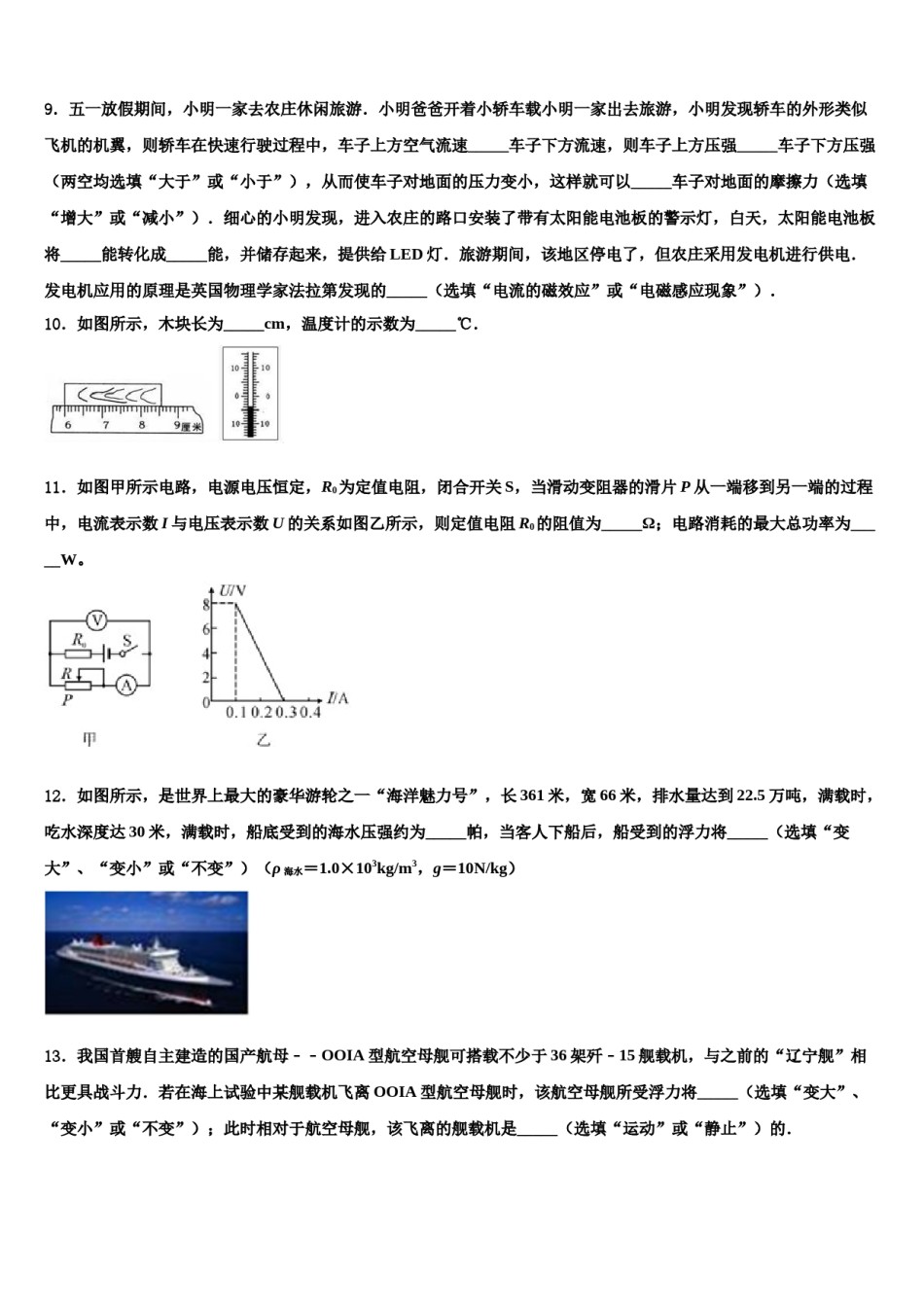 2023-2024学年广东省汕头市重点中学中考物理押题卷含解析.doc_第3页