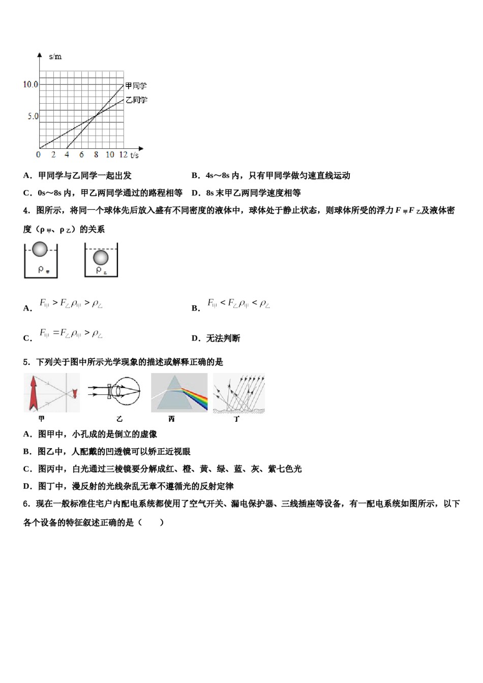 2023-2024学年广东省汕头市金山中学中考物理四模试卷含解析.doc_第2页