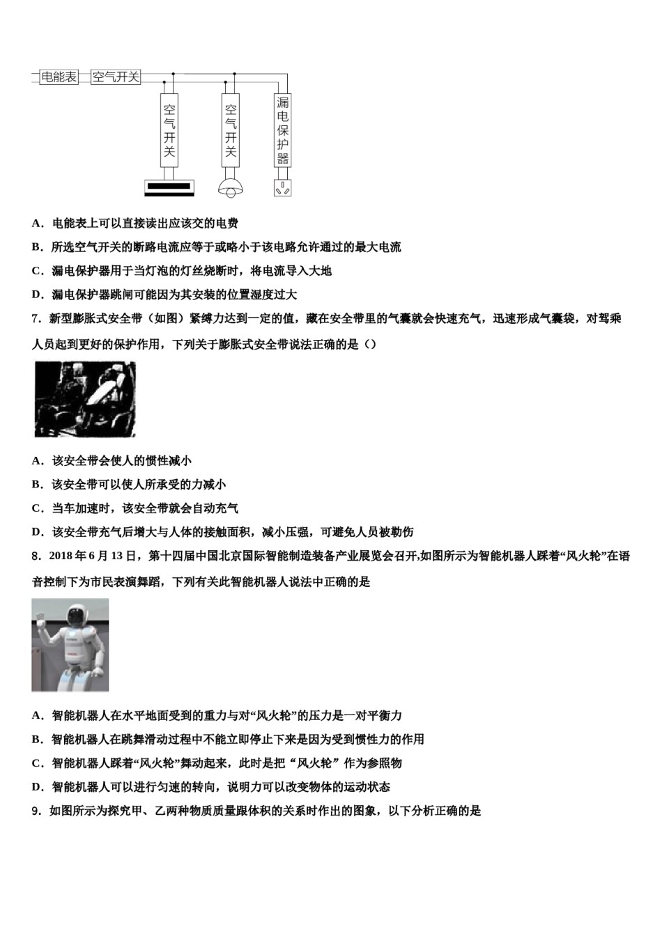 2023-2024学年广东省汕头市金山中学中考物理四模试卷含解析.doc_第3页