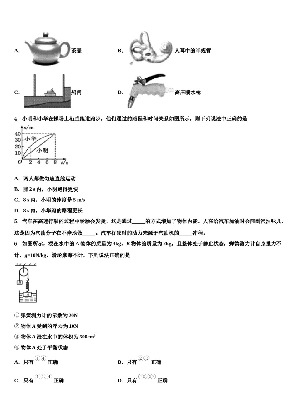 2023-2024学年广东省汕头市龙湖区市级名校中考联考物理试题含解析.doc_第2页