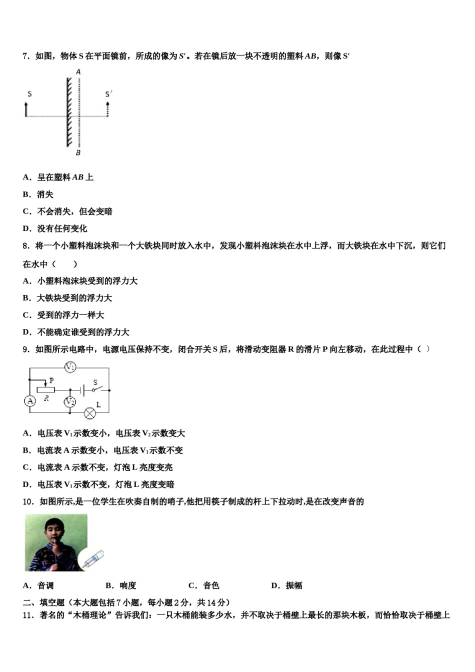 2023-2024学年广东省汕头市龙湖区市级名校中考联考物理试题含解析.doc_第3页