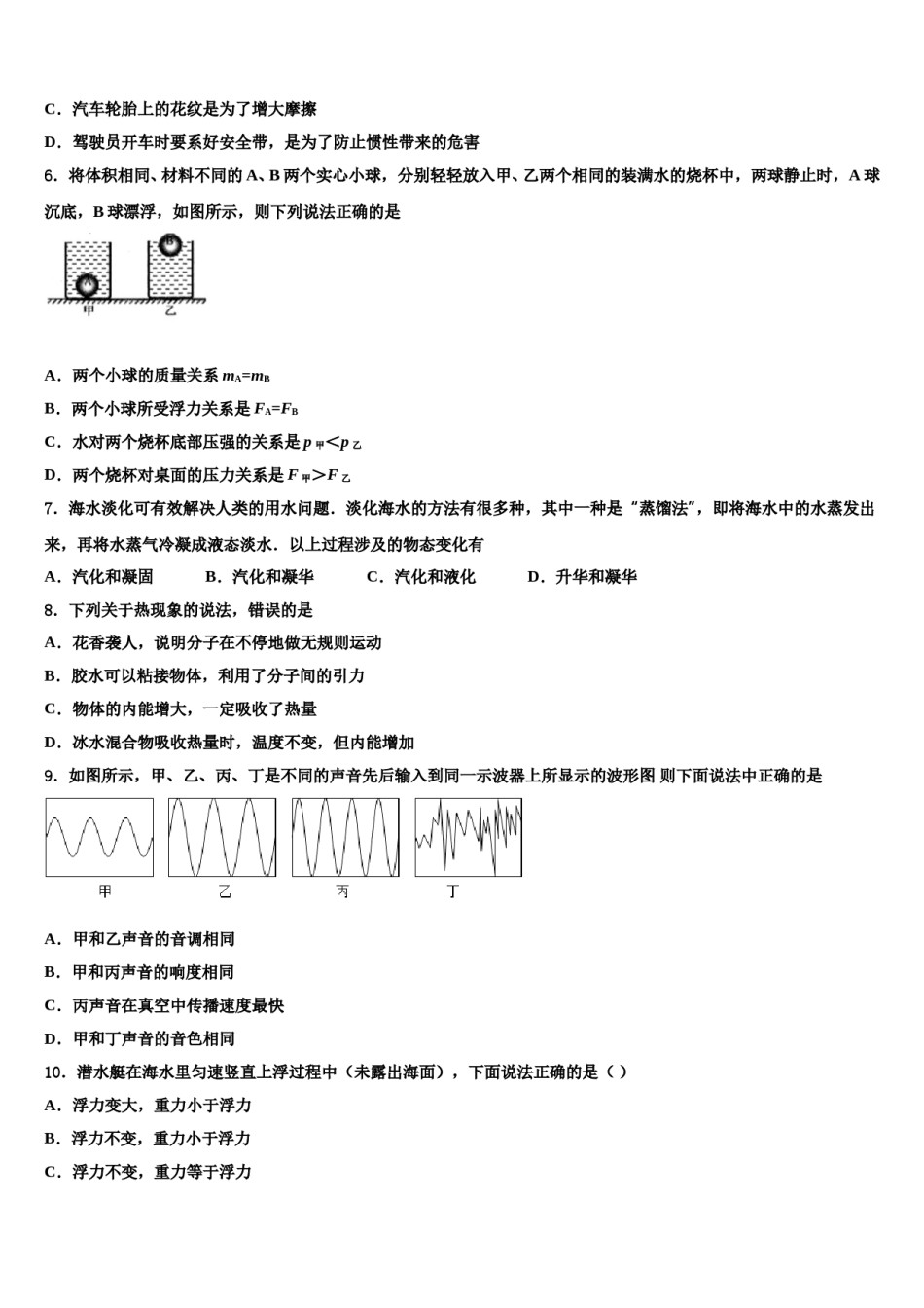 2023-2024学年广东省汕尾市名校中考物理模拟预测题含解析.doc_第2页