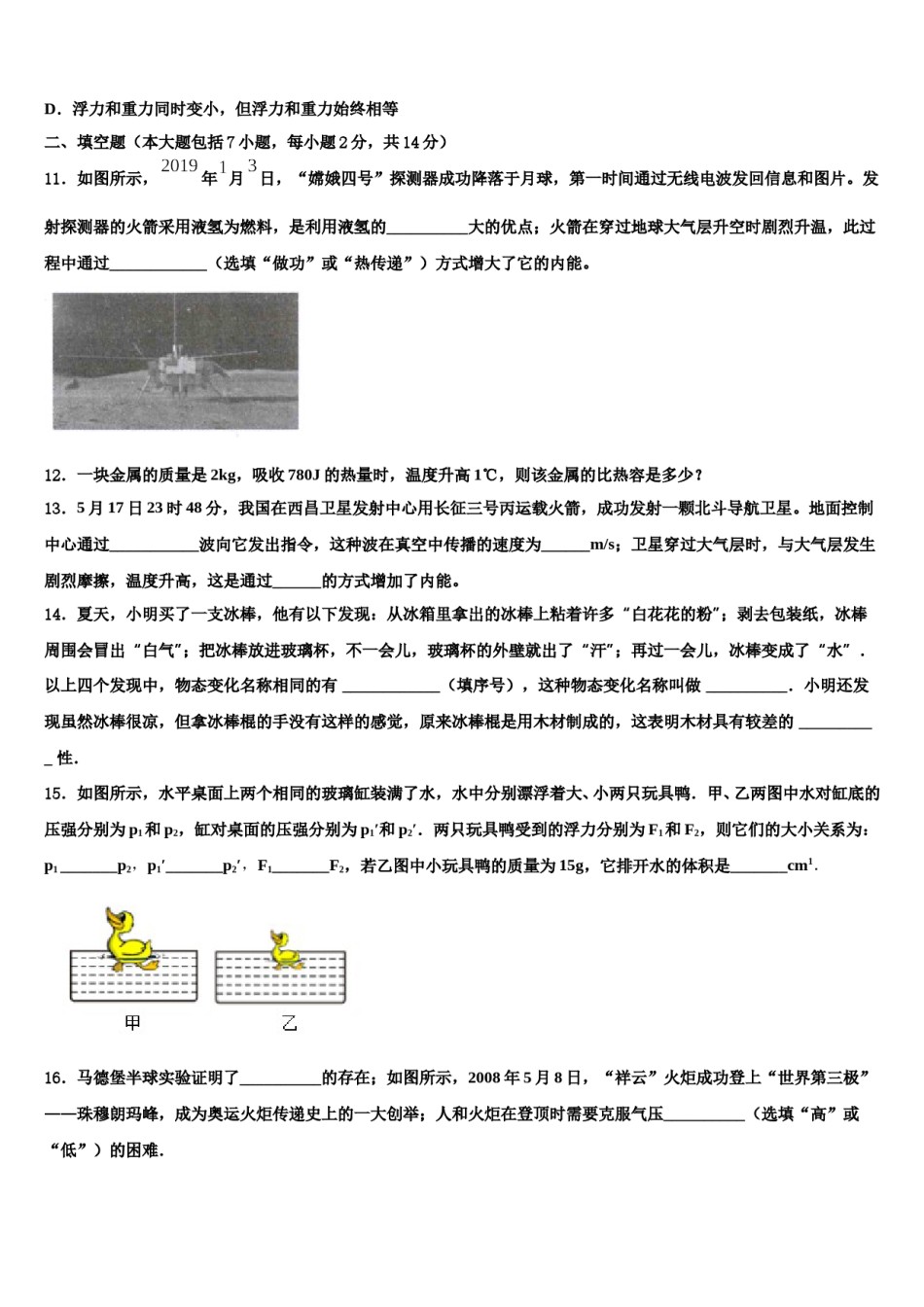 2023-2024学年广东省汕尾市名校中考物理模拟预测题含解析.doc_第3页