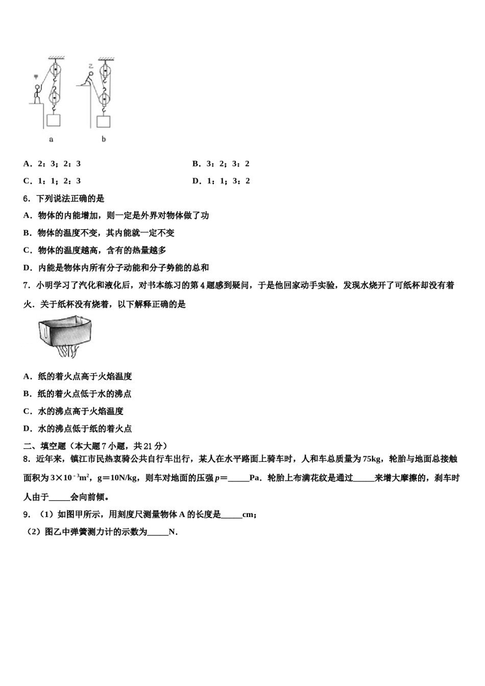 2023-2024学年广东省汕尾市陆丰市中考冲刺卷物理试题含解析.doc_第3页