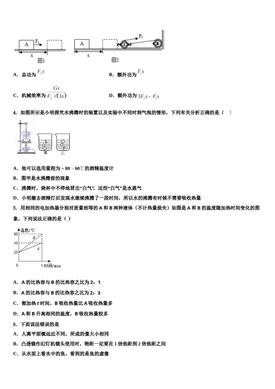 2023-2024学年广东省江门二中学中考联考物理试题含解析.doc_第2页